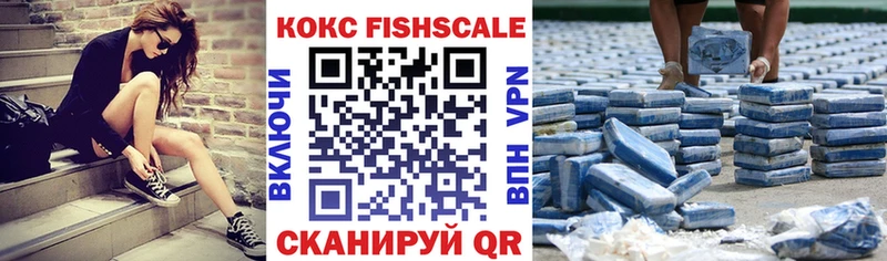 Кокаин FishScale Беслан