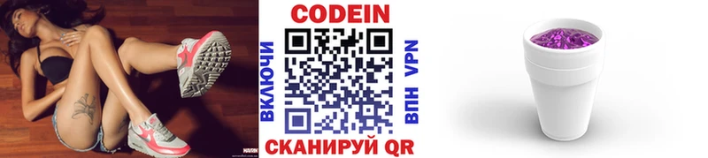 Codein Purple Drank  Беслан 